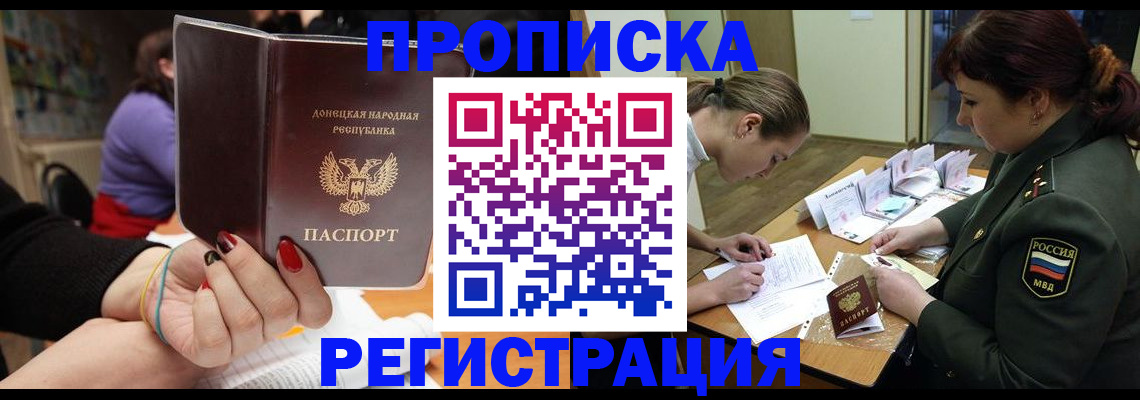 прописка законно в Радужном