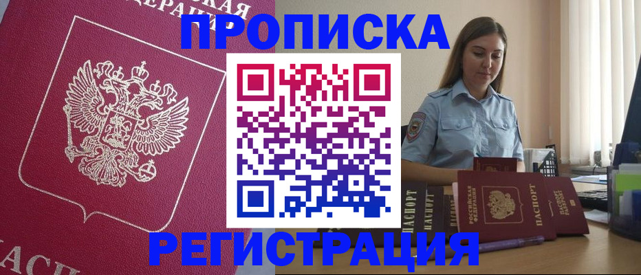 временная регистрация 2025 в Радужном